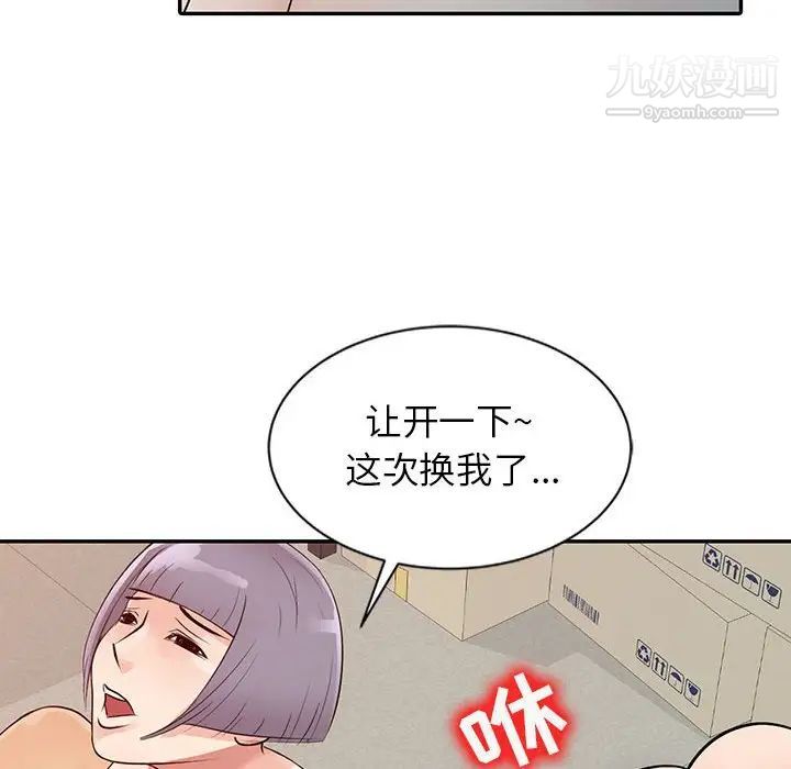 征服的滋味，第8話，第 64 页