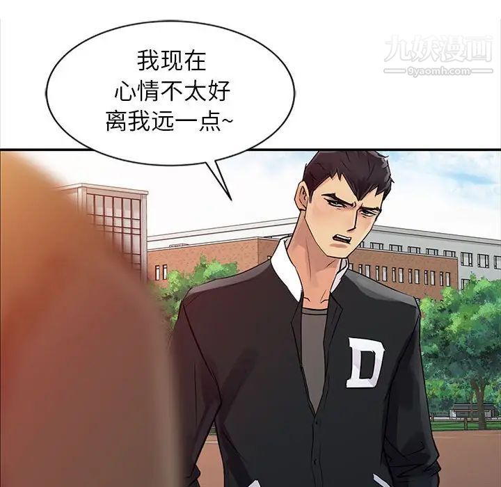征服的滋味，第8話，第 15 页