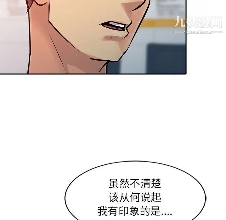 征服的滋味，第9話，第 34 页