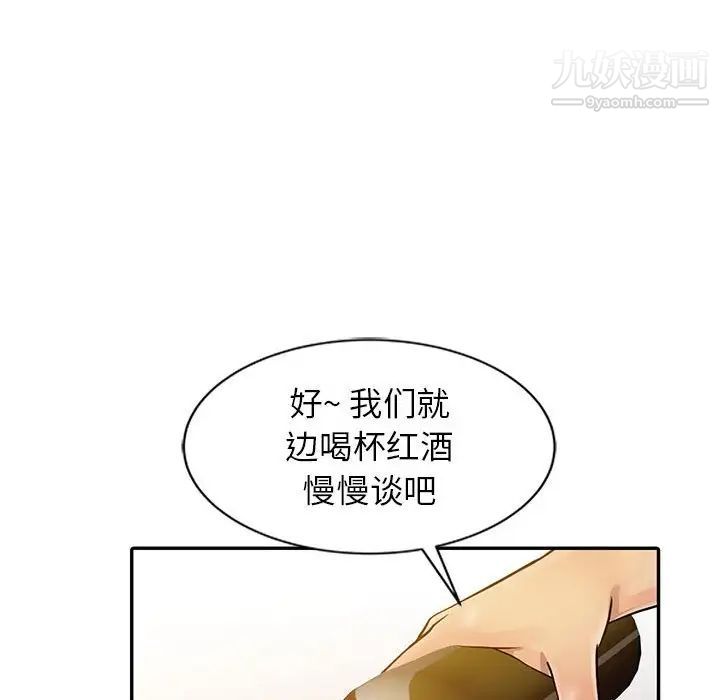 征服的滋味，第9話，第 11 页