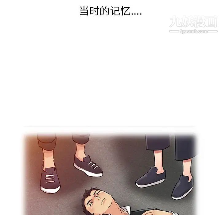 征服的滋味，第9話，第 21 页