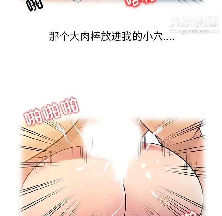 征服的滋味，第9話，第 77 页