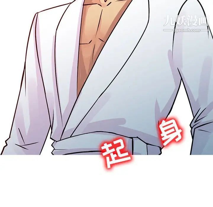征服的滋味，第9話，第 52 页