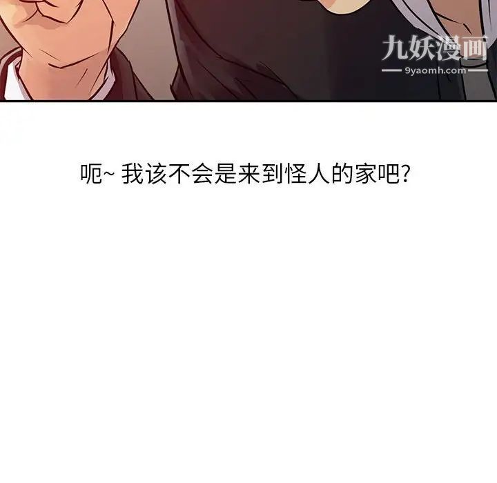 征服的滋味，第10話，第 44 页