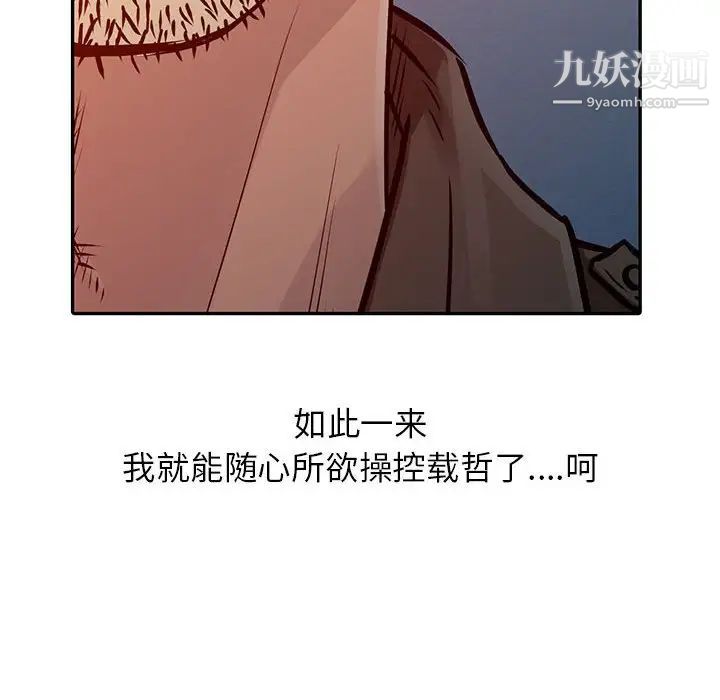征服的滋味，第10話，第 103 页