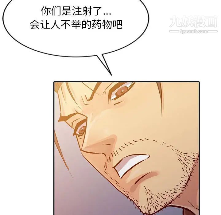 征服的滋味，第10話，第 95 页