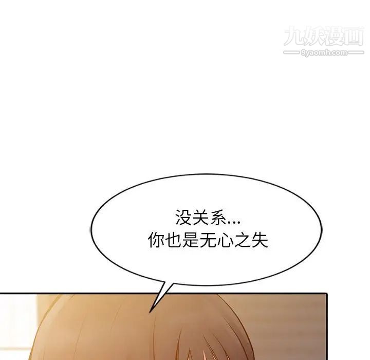 征服的滋味，第10話，第 21 页