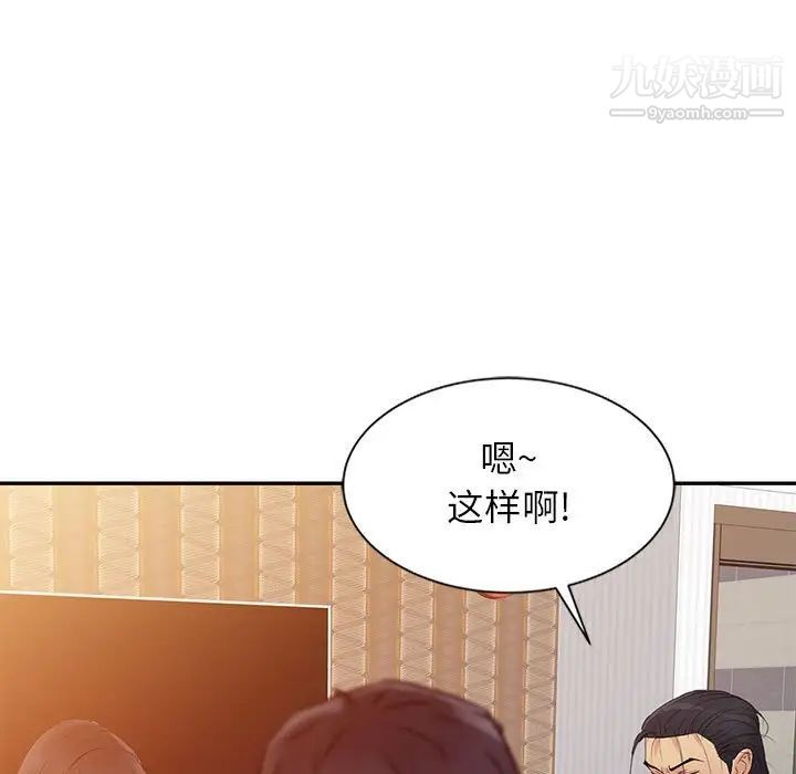 征服的滋味，第10話，第 28 页