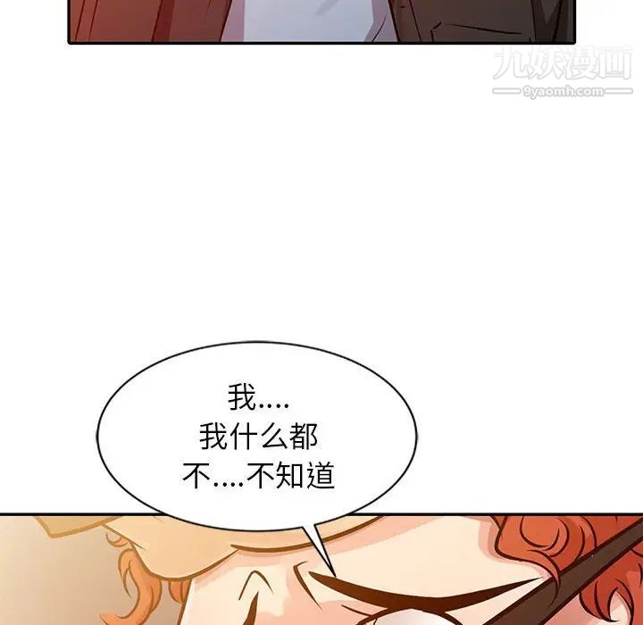 征服的滋味，第10話，第 77 页