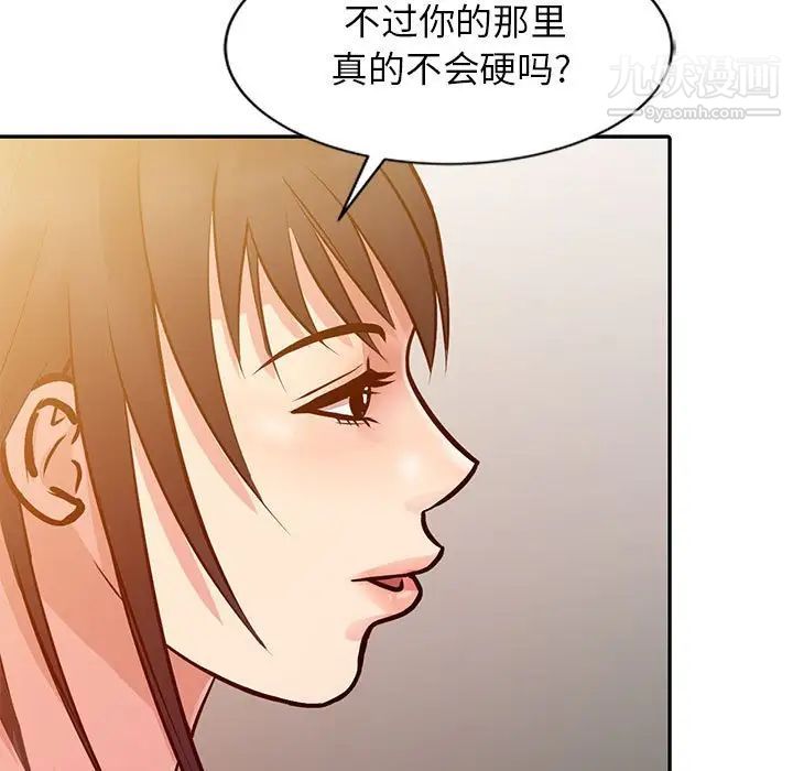 征服的滋味，第10話，第 60 页