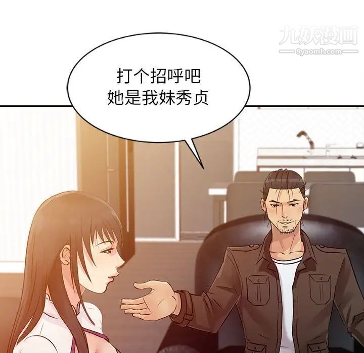 征服的滋味，第10話，第 15 页