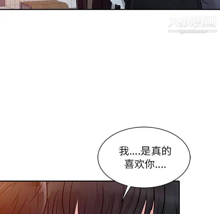 征服的滋味，第11話，第 95 页