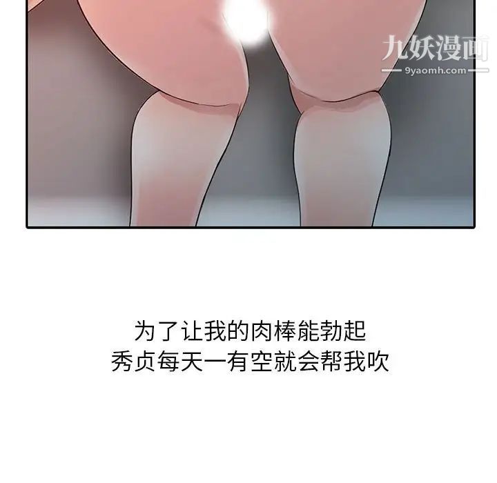 征服的滋味，第11話，第 21 页