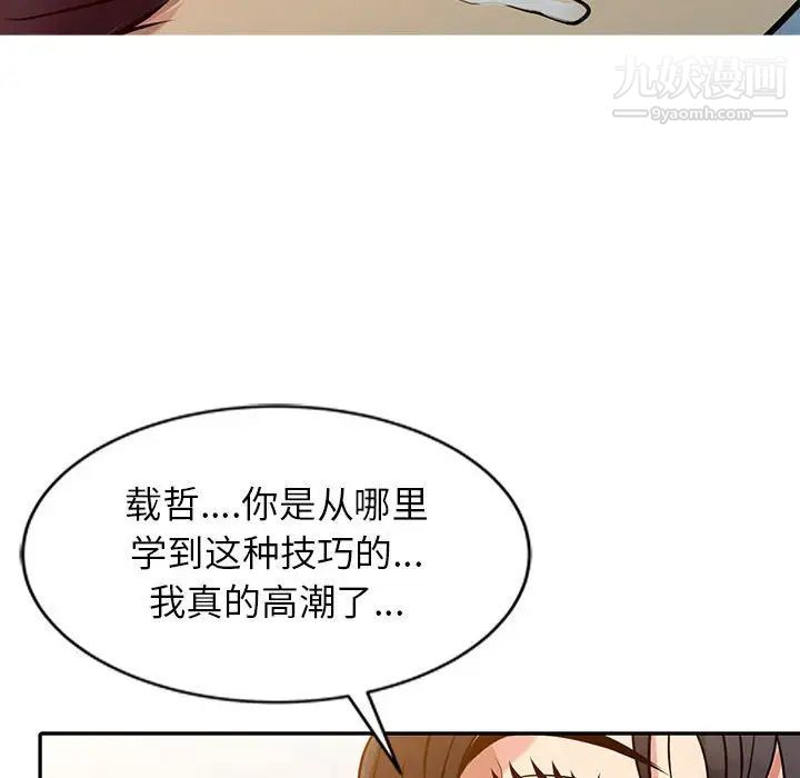 征服的滋味，第11話，第 65 页