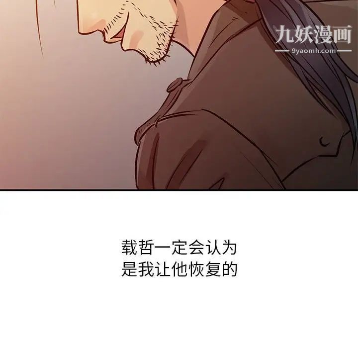 征服的滋味，第11話，第 8 页
