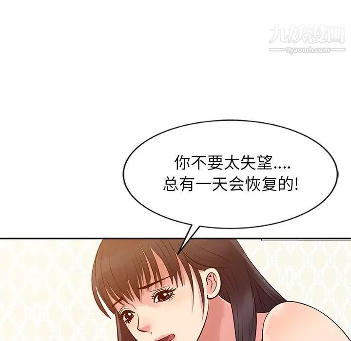 征服的滋味，第11話，第 28 页