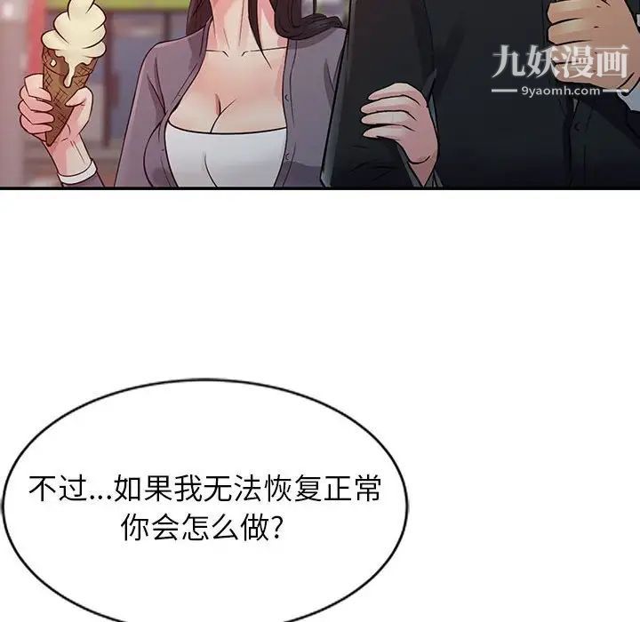 征服的滋味，第11話，第 77 页