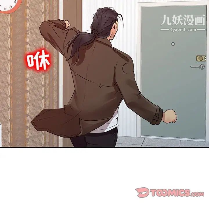 征服的滋味，第12話，第 106 页