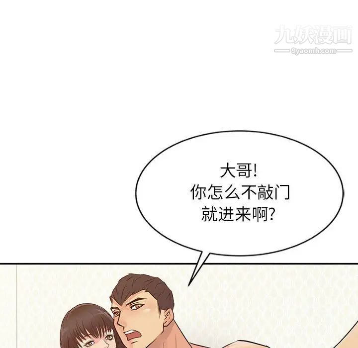 征服的滋味，第12話，第 84 页