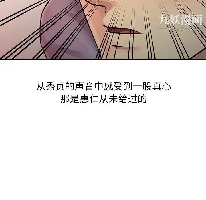 征服的滋味，第12話，第 8 页