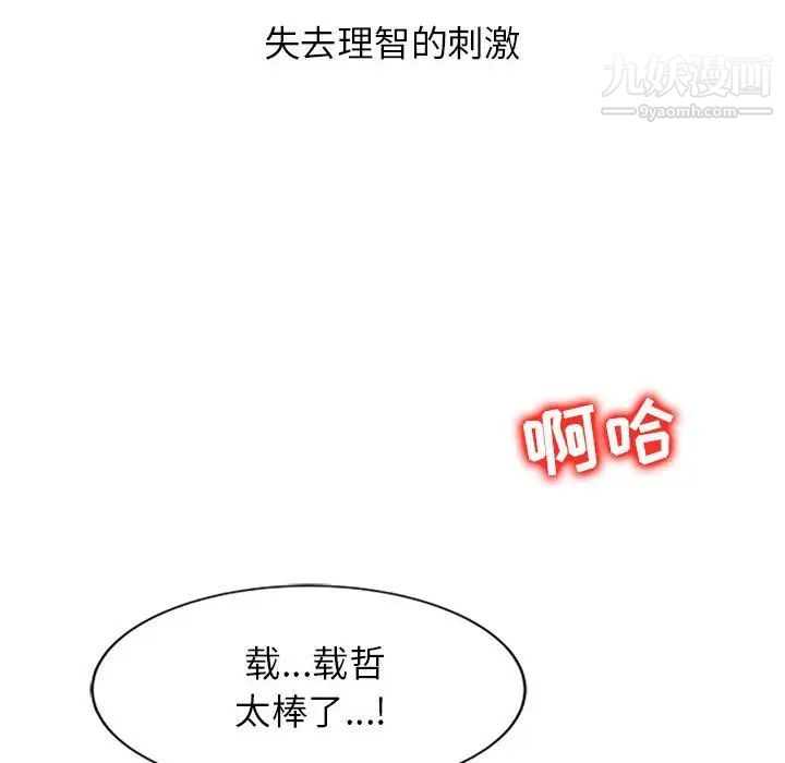 征服的滋味，第12話，第 60 页