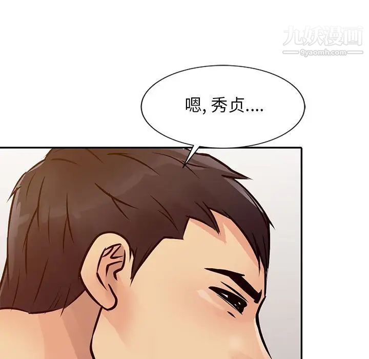 征服的滋味，第13話，第 5 页