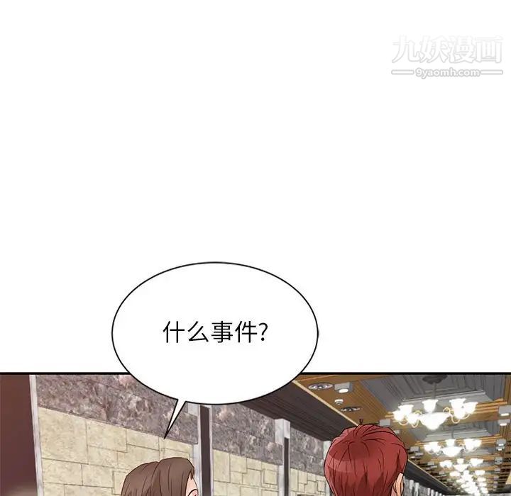 征服的滋味，第13話，第 49 页