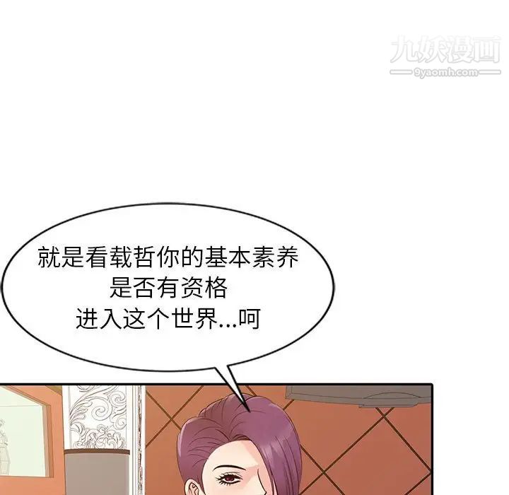 征服的滋味，第13話，第 84 页