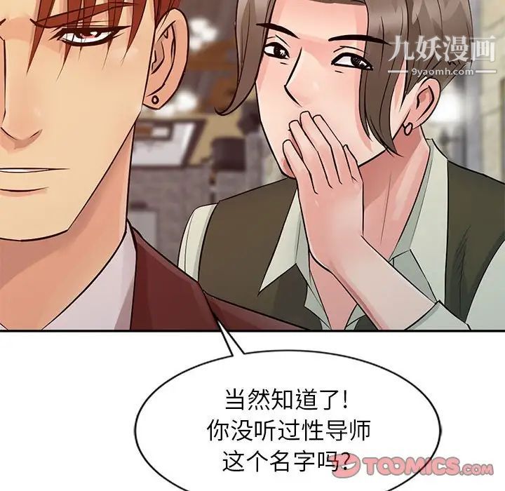 征服的滋味，第13話，第 22 页
