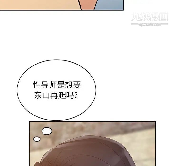 征服的滋味，第13話，第 52 页