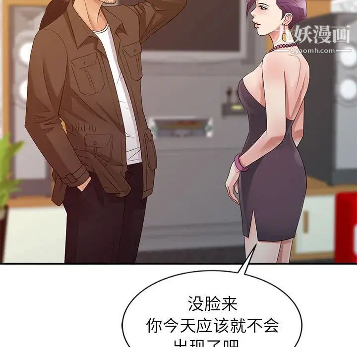 征服的滋味，第13話，第 60 页