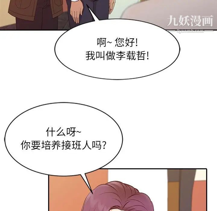 征服的滋味，第13話，第 64 页