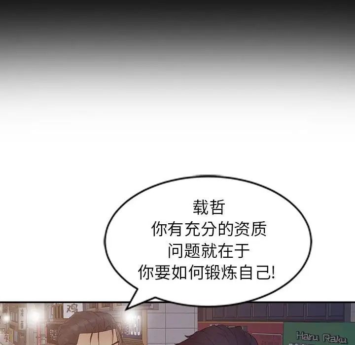 征服的滋味，第14話，第 84 页