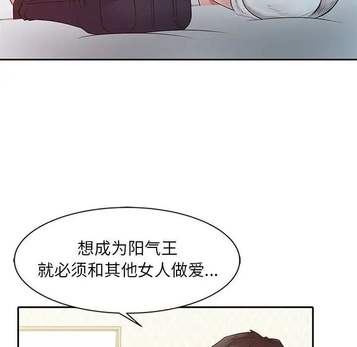 征服的滋味，第14話，第 95 页