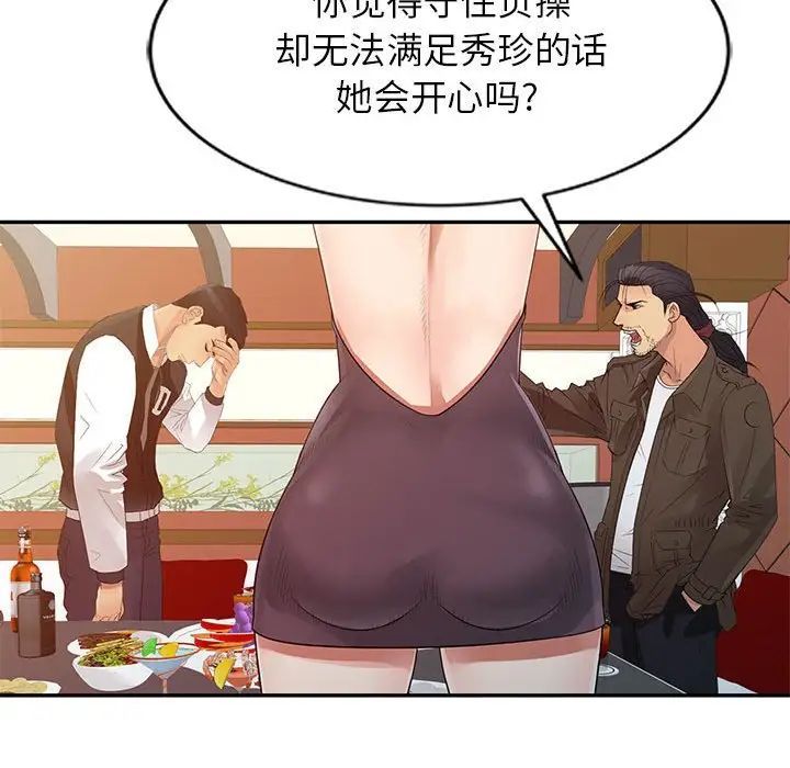 征服的滋味，第14話，第 21 页