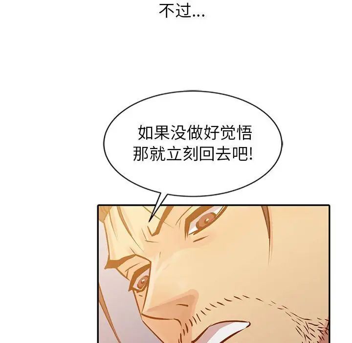 征服的滋味，第14話，第 22 页