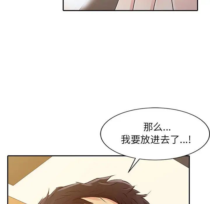 征服的滋味，第14話，第 52 页