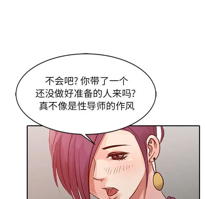 征服的滋味，第14話，第 15 页
