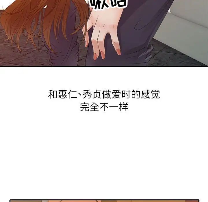 征服的滋味，第15話，第 103 页