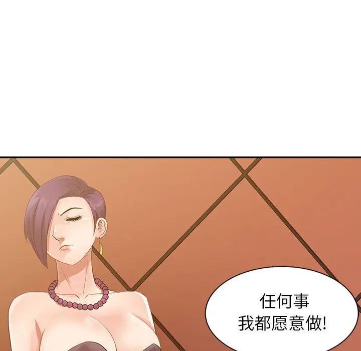 征服的滋味，第15話，第 40 页