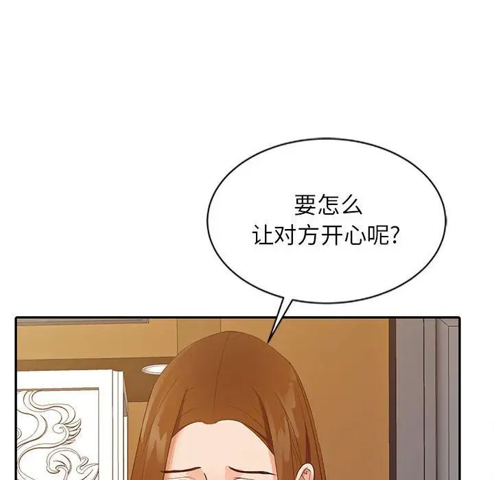 征服的滋味，第15話，第 84 页