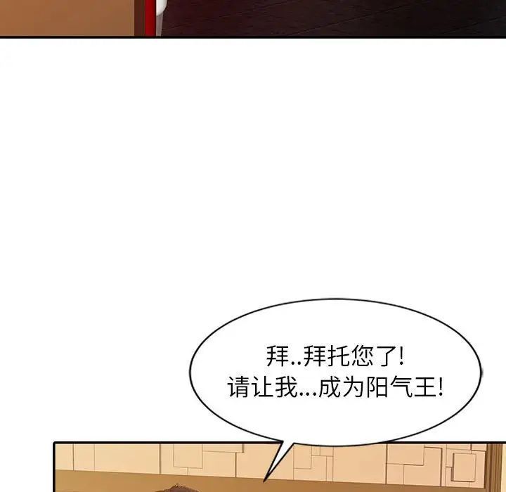 征服的滋味，第15話，第 21 页