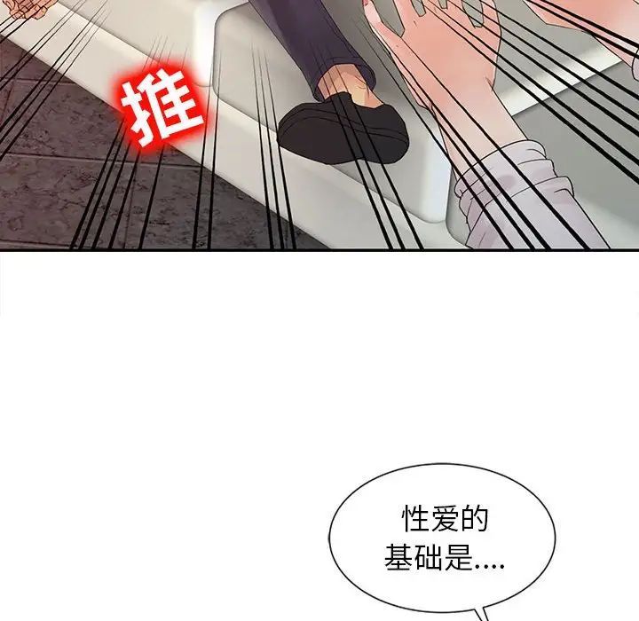 征服的滋味，第15話，第 77 页