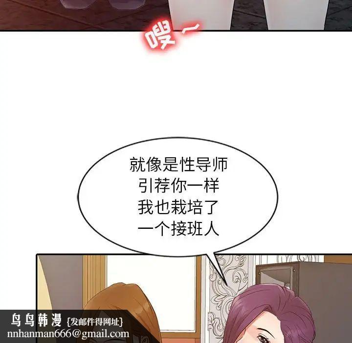 征服的滋味，第15話，第 60 页