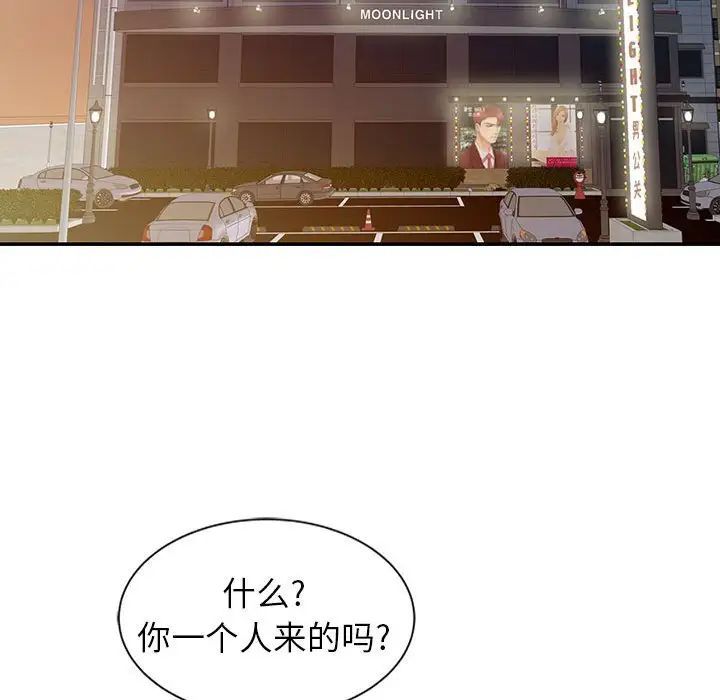 征服的滋味，第15話，第 15 页