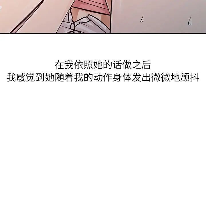 征服的滋味，第16話，第 44 页