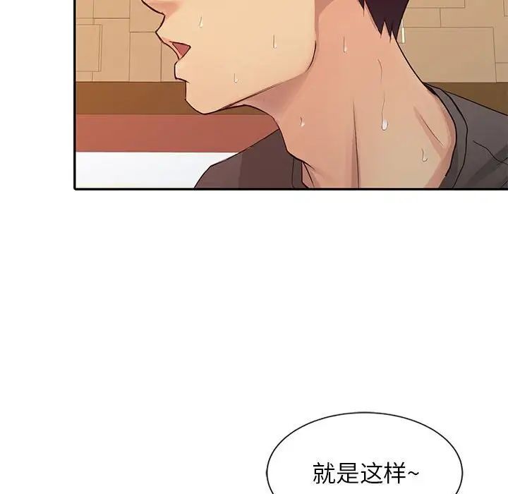 征服的滋味，第16話，第 103 页
