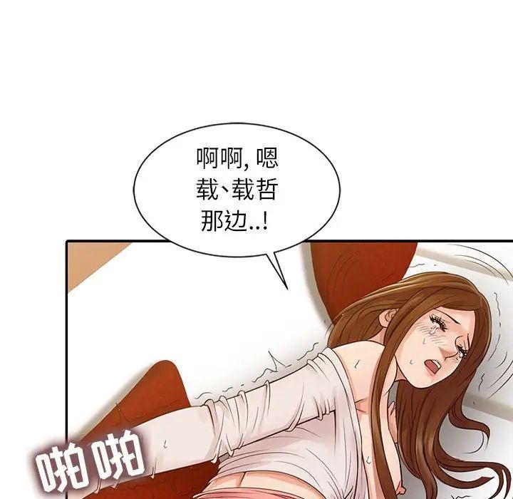 征服的滋味，第16話，第 64 页