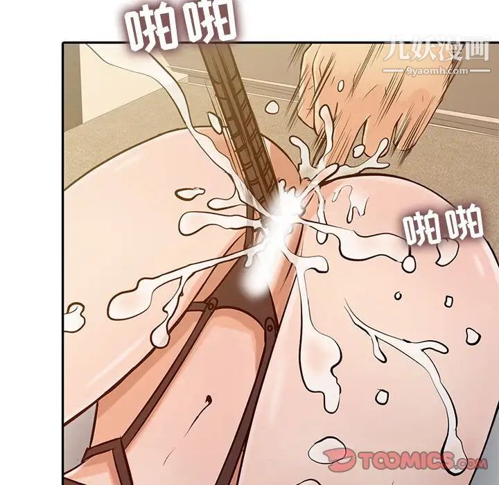 征服的滋味，第17話，第 106 页