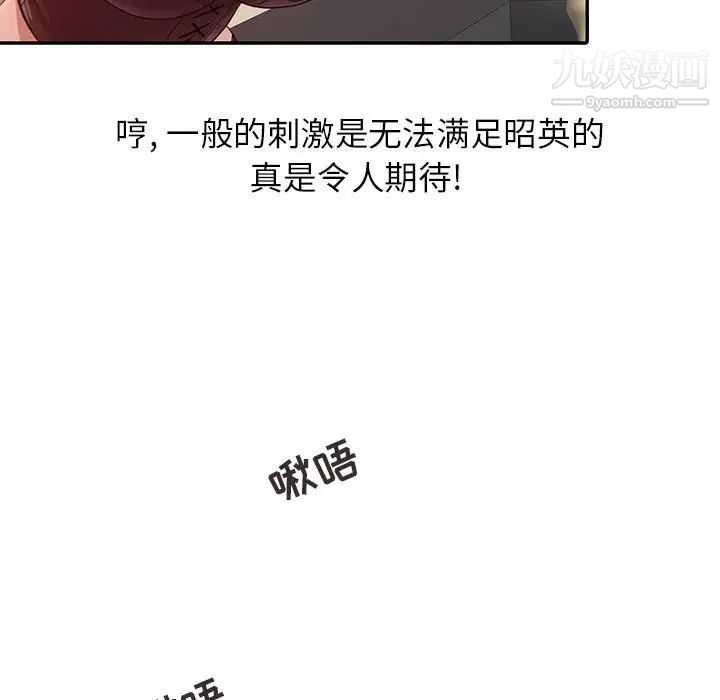 征服的滋味，第17話，第 103 页